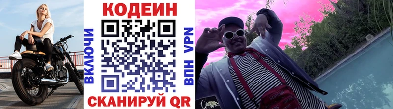 Кодеин Purple Drank  гидра ССЫЛКА  Курильск 