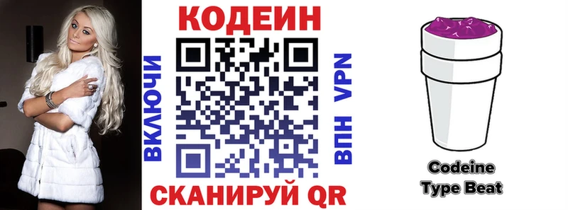 Кодеиновый сироп Lean напиток Lean (лин) Курильск